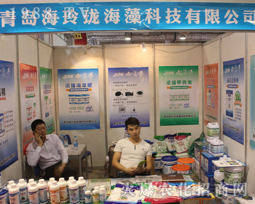 青島海玲瓏海藻科技在2016濟南植保會上