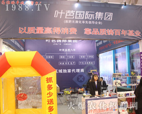 葉芭國(guó)際集團(tuán)借力2016濟(jì)南植保交易會(huì)宣傳造勢(shì)