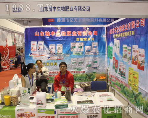 山東鄒平瀚豐生物肥業(yè)在2016濟(jì)南植保雙交會(huì)