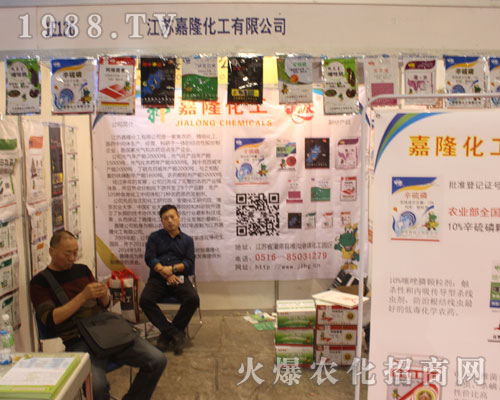 2016濟南植保雙交會江蘇嘉隆化工展臺前