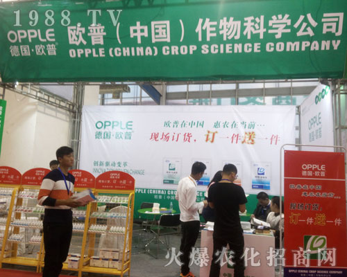 歐普（中國）作物科學(xué)在2016山東植保會(huì)上大力推廣