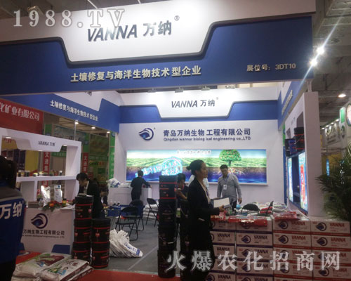 青島萬納生物在2016山東濟(jì)南植保會(huì)一展風(fēng)采