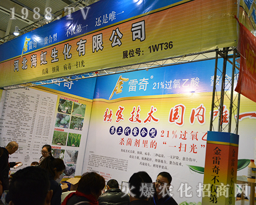 海虹生化參展2016年南京全國(guó)植保會(huì)