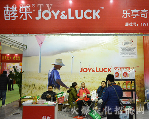 酵樂是2016全國(guó)植保會(huì)上一顆閃亮的星