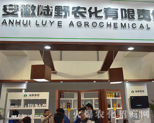 安徽陸野農(nóng)化助陣2016全國(guó)植保會(huì)