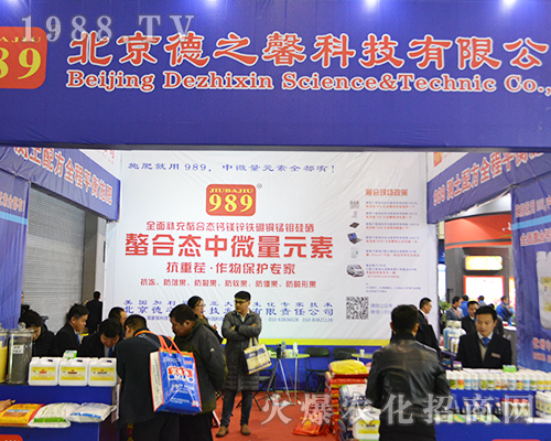 北京德之馨在2016南京全國植保會(huì)上創(chuàng)造佳績