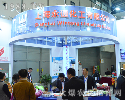 上海永通化工參加2016全國植保會