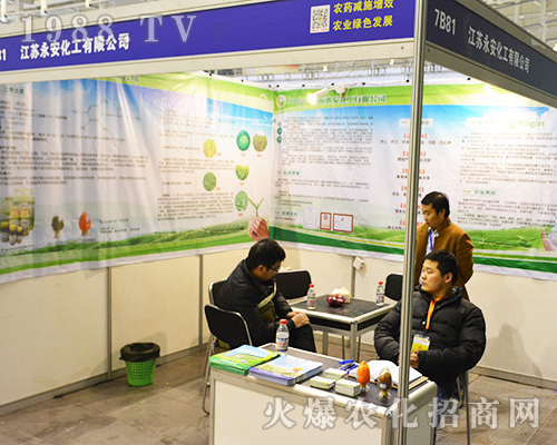 江蘇永安化工有限公司2016南京全國植保會突破自我