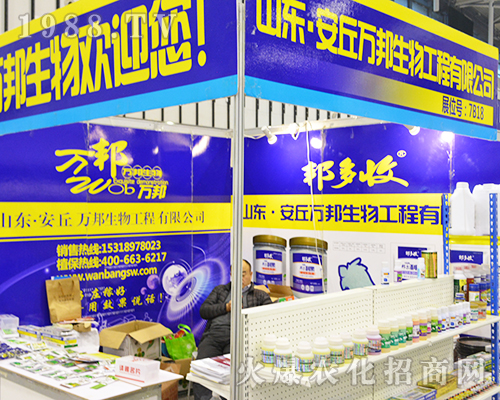 山東萬邦生物工程（安丘）有限公司亮相第32屆全國植保會