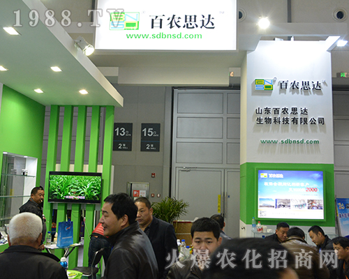 山東百農(nóng)思達在2016全國植保交易會與您并肩同行