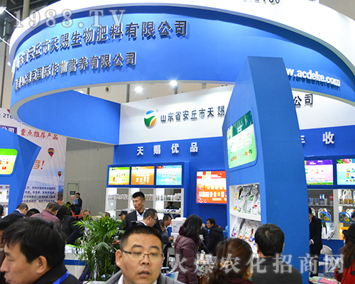2016江蘇全國(guó)植保雙交會(huì)上天賜生物肥料與您攜手同行