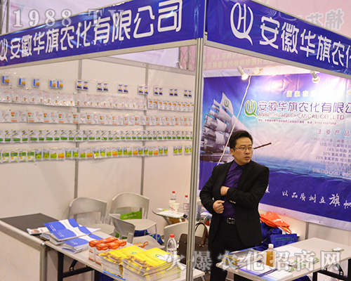 安徽華旗農(nóng)化有限公司在2016江蘇南京全國(guó)植保會(huì)上表現(xiàn)突出