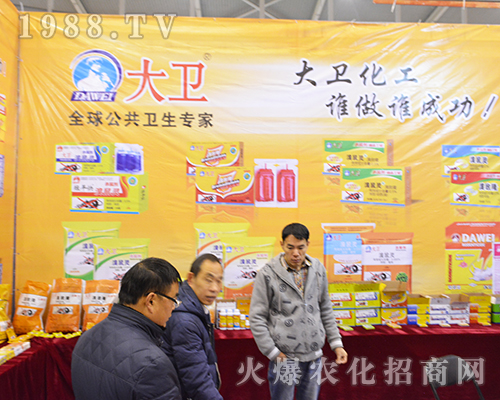 大衛(wèi)化工璀璨亮相第32屆南京全國植保會