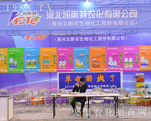 河北凱斯特農(nóng)化有限公司在第32屆南京全國(guó)植保會(huì)奮力前進(jìn)