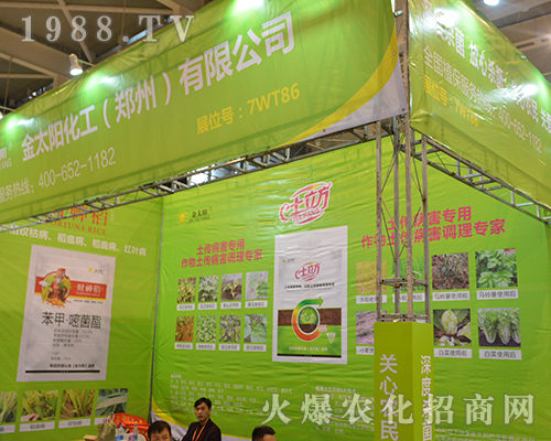 金太陽(yáng)化工（鄭州）有限公司在2016江蘇省植保會(huì)璀璨綻放