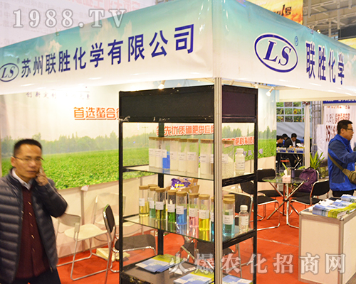 蘇州聯(lián)勝化學有限公司在2016江蘇省植保會英勇奮斗