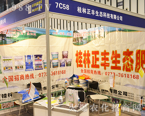 桂林正豐生態(tài)科技有限公司隆重參展2016江蘇省植保會(huì)