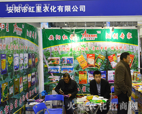 安陽紅星農(nóng)化在2016全國植保會(huì)得到經(jīng)銷商好評(píng)