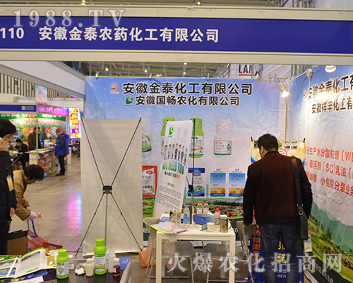 安徽金泰農(nóng)藥參加了2016年全國(guó)植保會(huì)