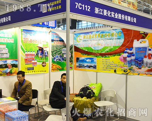 浙江菱化實業(yè)攜新品參加2016年全國植保會