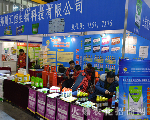 2016全國植保雙交會上鄭州匯恒生物大力招商