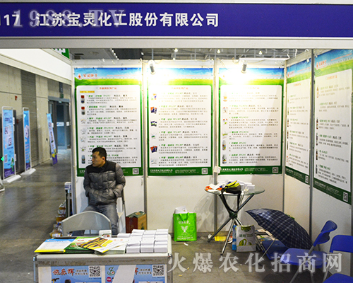 江蘇寶靈化工在2016全國植保交易會吸引眼球