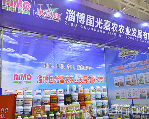淄博國光嘉農(nóng)攜精品全力參展2016年全國植保會(huì)