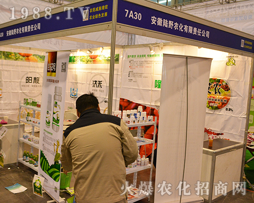 安徽陸野農(nóng)化在第32屆南京全國(guó)植保會(huì)上創(chuàng)輝煌