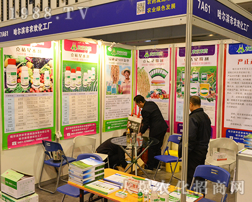 哈爾濱農歡化工在2016全國植保會上風采盡顯