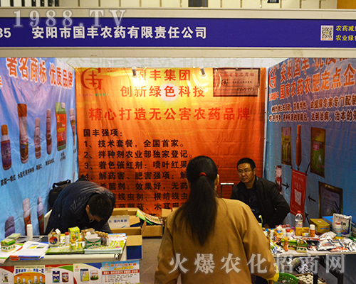 安陽(yáng)市國(guó)豐農(nóng)藥在2016全國(guó)植保雙交會(huì)上吸引眼球