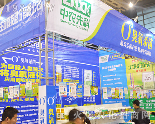 2016年全國植保會(huì)上江蘇中農(nóng)先科生物贏得贊賞