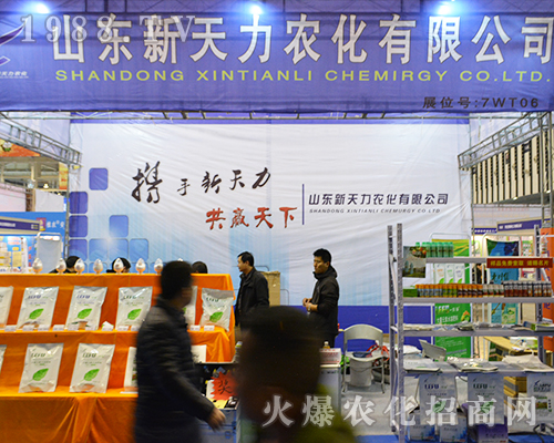 山東新天力農(nóng)化參加2016年全國植保會