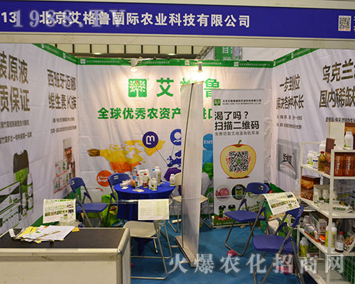 北京艾格魯在2016第32屆全國植保會(huì)上獲得贊譽(yù)