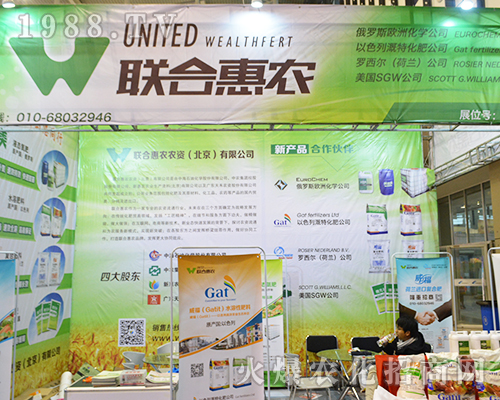 2016年全國(guó)植保會(huì)上聯(lián)合惠農(nóng)農(nóng)資招商成功