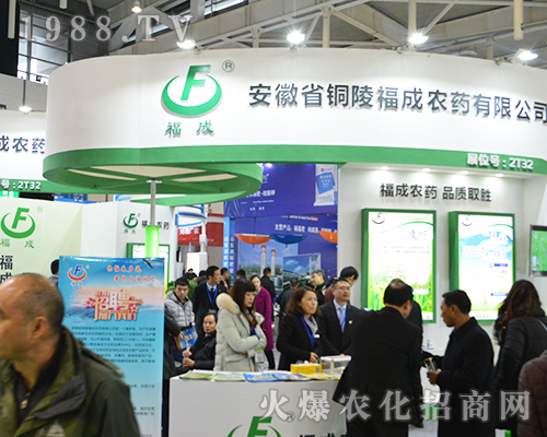 第32屆全國植保會上福成農(nóng)藥讓人眼前一亮
