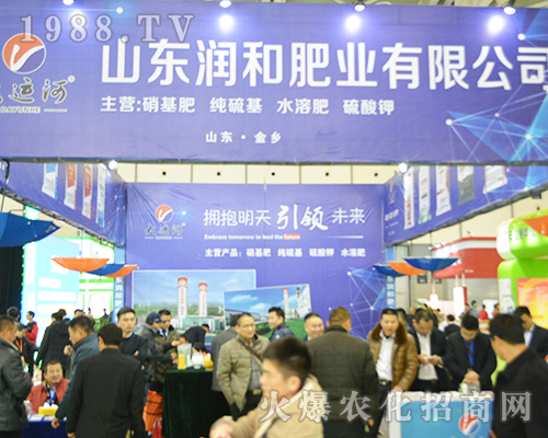 潤和肥業(yè)在2016第32屆全國植保會上受人追捧！