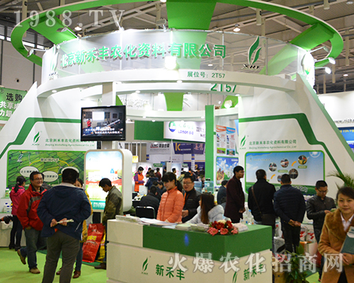 2016江蘇全國(guó)植保會(huì)上北京新禾豐農(nóng)化做足準(zhǔn)備