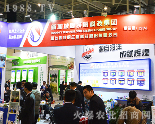 固特麗生物參展2016第32屆全國植保會(huì)