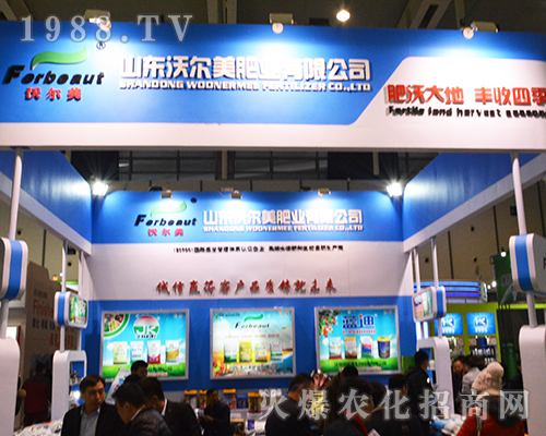 山東沃爾美肥業(yè)亮相2016全國(guó)植保交易會(huì)