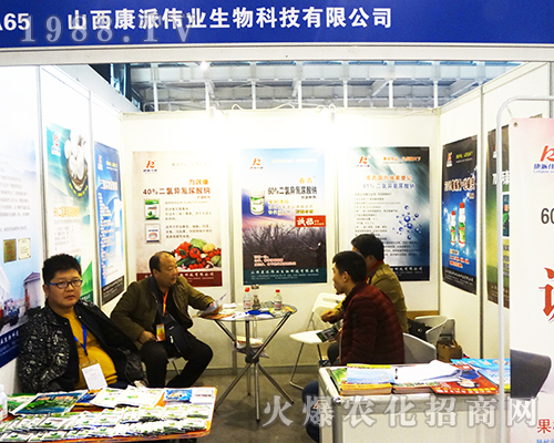 康派偉業(yè)生物2016全國植保會吸引經(jīng)銷商咨詢