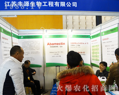 豐源生物2016全國(guó)植保雙交會(huì)備受關(guān)注