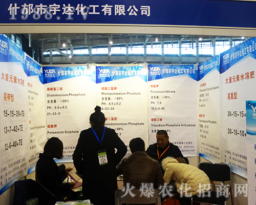 宇達(dá)化工參展2016全國植保會