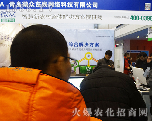 青島微眾在線閃亮出席2016全國(guó)植保會(huì)