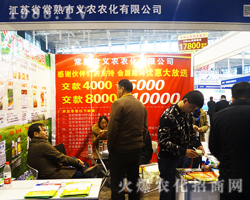 義農(nóng)農(nóng)化2016全國(guó)植保會(huì)專業(yè)的服務(wù)火爆會(huì)場(chǎng)