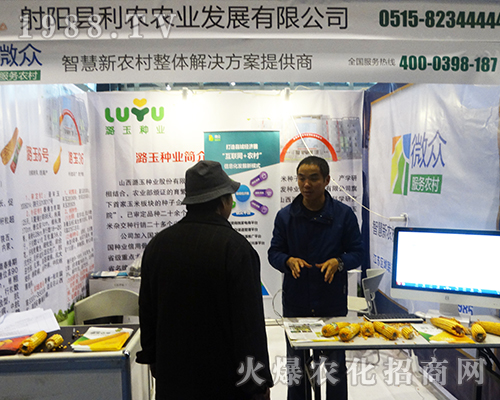 利農(nóng)農(nóng)業(yè)全新出擊2016全國(guó)植保會(huì)