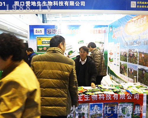 愛地生生物精品農資引2016全國植保會人員圍觀