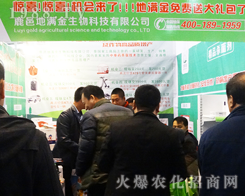 地滿金生物2016全國植保會(huì)免費(fèi)送大禮包