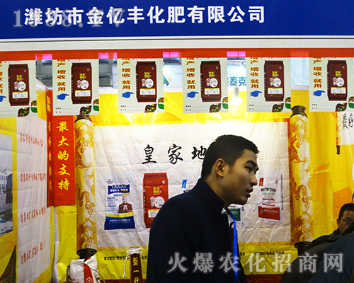 金億豐化肥2016全國(guó)植保會(huì)回饋新老客戶