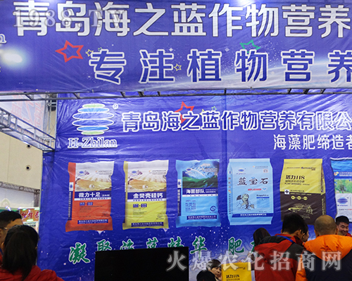 青島海之藍藍色展位出彩2016全國植保會