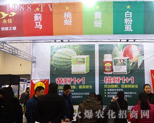 永佳重磅亮相2016全國(guó)植保會(huì)